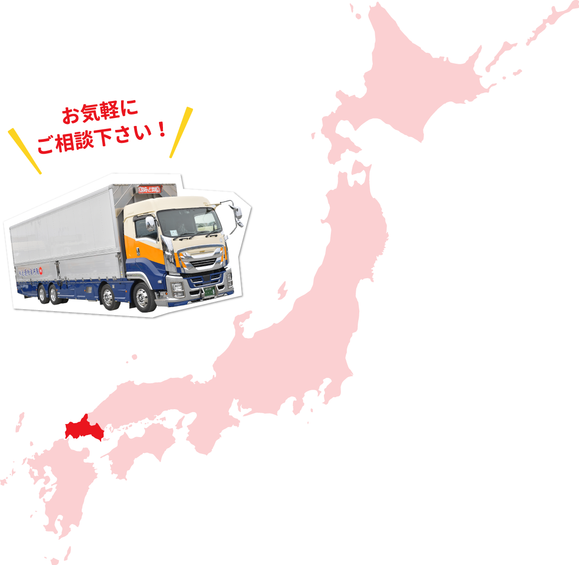 山口から日本へ全国配送可能